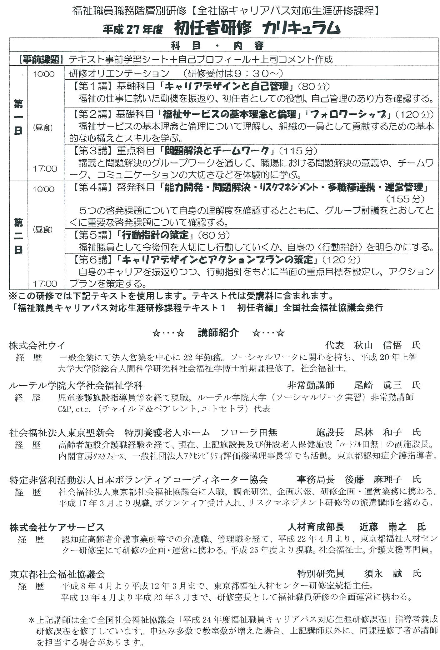 Tokyo decided "The training for the junior staff of social welfare" of the next fiscal year.